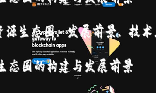 金融区块链资源生态圈的构建与发展前景

金融, 区块链, 资源生态圈, 发展前景, 技术应用/guanjianci

金融区块链资源生态圈的构建与发展前景