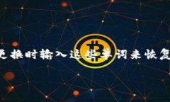 比特派钱包是一种流行的加密货币钱包，用户可