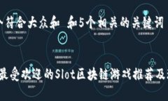 思考一个符合大众和 和5个相关的关键词:2023年最