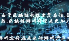   上海区块链游戏如何开发及市场前景分析/  关键