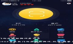 最热门的区块链游戏是什么探索2023年最热门的区