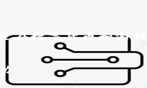 区块链游戏为什么赚钱的确是一个备受关注的话题，尤其是在数字货币和游戏行业日益融合的背景下。下面是围绕这个主题整理的内容。

:
区块链游戏为何能够创造财富？探索其盈利机制与市场潜力