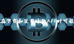 bk钱包是一款在数字货币领域广受欢迎的钱包应用