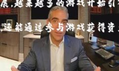 湖南区块链游戏在近年来迅速崛起，成为游戏行