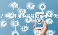 特派币的币币兑换教程是一个重要的话题，尤其