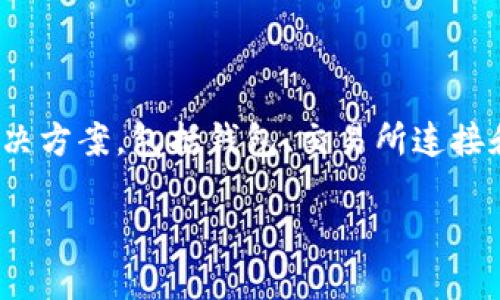 比特派是一款在加密货币投资和交易领域受到欢迎的手机应用程序。它为用户提供了一站式的数字资产管理解决方案，包括钱包、交易所连接和投资策略等功能。接下来，我将为您详细介绍比特派的功能、优势，以及在使用这款应用时可能遇到的相关问题。

比特派APP：加密货币投资的新选择