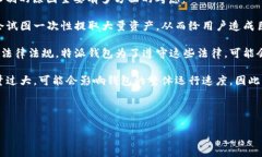 特派钱包提币限制是一个很重要的话题，很多用