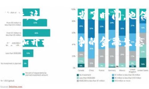   区块链如何支撑金融体系的未来发展 / 

 guanjianci 区块链,金融科技,加密货币,分布式账本,金融服务 /guanjianci 

区块链技术的崛起，近年来在全球范围内引起了广泛关注，尤其是在金融行业的应用。这一技术不仅为传统金融体系带来了深刻的变革，而且在许多方面推动了金融服务的创新。区块链以其去中心化、透明性、不可篡改性等特点，正在重新定义金融体系。在这篇文章中，我们将深入探讨区块链如何支撑金融体系的未来发展，并回答一些相关问题。

区块链的基本概念
区块链技术是一种分布式账本技术，其核心在于将数据以区块的形式进行记录，并通过链条连接起来，每个区块都包含前一个区块的哈希值。这种数据结构的设计，确保了数据的不可篡改性和可追溯性。区块链技术最初是为比特币开发的，但其应用远不止于加密货币，金融领域、供应链管理、物联网等多个行业都在探索区块链的潜力。

区块链在金融行业的应用
在金融行业，区块链的应用涵盖了多个方面，包括支付系统、资产管理、信贷和融资、合规和监管等。

支付系统：区块链能够实现实时结算，降低交易成本，传统跨境支付通常需要几天时间，并伴随高额的手续费，而借助区块链技术，交易可以在几分钟内完成，并且成本显著降低。例如，Ripple等支付平台使用区块链技术，实现高效的资金转移。

资产管理：利用区块链技术，金融机构可以对资产进行数字化，降低管理成本，并实现更高的流动性。比如，通过发行基于区块链的证券，企业可以快速筹集资金，同时交易过程变得更加透明和安全。

信贷和融资：区块链技术可以简化信贷审批流程，减少信贷风险。通过使用智能合约，借款人与贷方之间的协议可以自动执行，降低违约风险。同时，区块链为借款人提供了可追溯的信用记录，使得贷款决策更加透明。

合规和监管：区块链的透明性使其在合规和监管方面具有优势。金融机构可以实时监控交易活动，从而提高合规性和监管效率。此外，区块链记录的数据在审计过程中更加可追溯，降低 fraud 和洗钱行为的风险。

区块链支撑金融的优势
区块链技术在金融领域的应用优势主要体现在以下几个方面：

首先，区块链提供了高度的透明性和可追溯性，所有交易都在公开账本上记录，相关方能随时查看历史交易记录。这在提升信任度的同时，也减少了信息不对称所导致的金融风险。

其次，由于区块链技术是去中心化的，传统金融 intermediary（中介）如银行、清算所等可以被取代或极大减少，这将大幅降低交易成本，并提高交易效率。

另外，区块链的智能合约功能为自动化交易提供了可能，合约条款一旦满足，交易便会自动执行，从而降低人为干预的风险，提升交易的即时性和安全性。

未来挑战与发展方向
尽管区块链在金融领域显示出了巨大的潜力，但它的发展也面临着一系列挑战。

首先，技术标准和互操作性不足。目前，不同的区块链网络之间可能无法互相沟通，这在一定程度上限制了区块链技术的广泛应用。

其次，法律和监管的不确定性给区块链的推广和应用带来了挑战。各国对于加密货币和区块链公司的监管政策千差万别，缺乏统一标准导致企业在运营上面临困境。

再者，安全问题也是一个重要的挑战。尽管区块链自身具有较高的安全性，但其底层应用和用户操作仍然面临网络攻击和诈骗的风险。

相关问题探讨

问题一：区块链会取代传统金融机构吗？
区块链能否取代传统金融机构，始终是业界热议的话题。尽管区块链具备了高效、低成本和透明度等优势，但取代传统金融机构并非容易之事。首先，传统金融机构已经历经了数百年的发展，拥有成熟的运营机制、客户基础和技术积累。其次，金融服务的本质包括风险管理、信用评估、资金流动等多方面，而这些是当前区块链技术尚无法完全替代的。

而更为现实的情境是，区块链技术将在金融生态中与传统金融机构形成一种融合关系。许多金融机构已经开始拥抱区块链技术，通过与之结合来提升服务效率和用户体验。在合理的场景下，区块链可以作为传递金融服务的一种新方式，而非全面取代。

问题二：区块链在金融安全方面的表现如何？
区块链技术的设计确保了交易的安全性，每一笔交易的记录都是公开透明且不可篡改的，但这并不意味着它就完全安全。区块链系统的安全性取决于其网络结构和应用层的设计。

例如，比特币和以太坊等主流公共链由于其巨大的共识机制，使得攻击者在网络中控制多数节点的几率极低，从而取得安全保障。但在实际应用中，用户的私钥管理、智能合约的代码漏洞等也成为潜在的安全隐患。

此外，金融数据的存储和交易涉及大量用户的敏感信息，因此在保障安全的同时，也需要重视用户隐私的保护。针对这些问题，金融机构需要谨慎选择区块链解决方案，并加强对使用者的教育，提高他们的安全防范意识。

问题三：区块链如何促进金融普惠？
金融普惠是指通过金融服务帮助未被传统金融服务覆盖的人群。区块链技术有潜力在这一领域发挥重要作用。由于区块链的低交易成本和无需中介的特性，它使得许多小微企业和个人能够更方便快捷地获得金融服务。

例如，借助区块链技术，可以为一些没有信用记录的个体提供基于其交易历史的新型信用评估体系，从而能顺利获取贷款。同时，利用区块链可以使得跨境汇款的成本大幅度降低，让那些生活在偏远地区的人也能享受到高效的金融服务。

此外，区块链技术的透明性和可追溯性也有助于减少 fraud 行为，从而提升整个金融体系的稳定性，为更广泛的人群提供服务。通过普惠金融的实现，可以进一步推动经济增长，缩小社会贫富差距。

问题四：如何看待中央银行数字货币（CBDC）的区块链应用？
近年来，各国中央银行纷纷探索数字货币，中央银行数字货币（CBDC）正是基于此而产生的。CBDC的设计初衷是为了提升货币政策的有效性，促进对金融系统的监管。

区块链作为技术基础，能够为CBDC的构建提供强有力的支撑。中央银行可以通过区块链构建一个安全、透明、高效的数字货币体系，实时监控货币流通情况，提高监管能力。例如，中国人民银行已发布了数字人民币的试点，通过区块链技术提升支付的便捷性和安全性。

当然，CBDC的推出也面临一系列挑战，如用户隐私、金融体系的稳定性等。如何在技术应用和政策监管之间找到平衡，将是各国中央银行需要不断探索和解决的问题。

问题五：区块链将如何改变金融服务的未来？
区块链将改变金融服务的未来，尤其是在交易透明度、效率和成本上。首先，通过去中心化的账本系统，区块链消除了对中介机构的依赖，从而降低了交易成本，提高了交易效率。这种创新直接关系到金融机构的运营模式，为其转型提供了更大的空间。

其次，区块链的智能合约功能将能够实现复杂的金融交易自动化，大幅减少人工操作失误的可能性。例如，通过预设合约条件，合约在满足特定条件后可以自动执行，这不仅节省了时间，也保证了交易的公正性。

最后，区块链的普及将促进金融服务的民主化，提高金融服务的可获取性。未来，越来越多的金融服务可能将直接面向用户，打破传统金融机构的垄断，形成一个更加开放和竞争的金融生态圈。

总结来说，区块链技术在金融领域的应用发展前景广阔，然而也伴随着挑战和风险。我们需要不断探索与实践，才能真正发挥其潜力，支撑金融体系的未来发展。