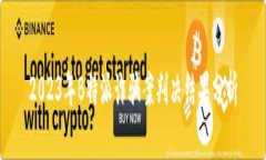 2023年B特派诈骗案判决结果分析