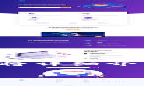 提币是数字货币交易平台上用户提现数字资产到个人钱包或其他平台的一种操作。在本文中，我们将详细介绍如何在币特派（Bite派）上完成提币操作，以及常见的问题解答，希望能为用户提供有价值的帮助。

如何在币特派（Bite派）上提币：操作步骤与常见问题解析