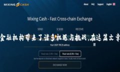 国家金融区块链技术正在逐步改变全球金融体系