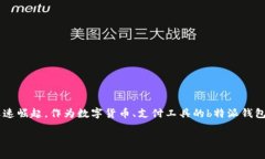 苹果怎么下载b特派钱包这一问题受到越来越多用