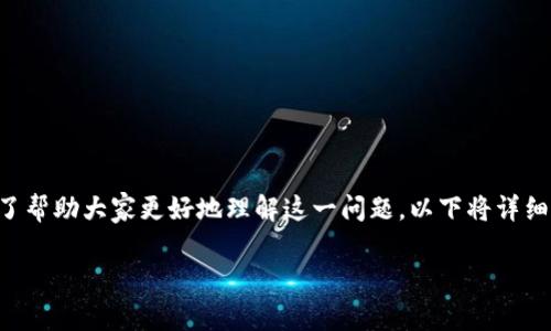 比特派是一款相对流行的加密货币钱包，但一些用户可能会遇到无法兑换的情况。为了帮助大家更好地理解这一问题，以下将详细介绍比特派的功能、兑换流程以及可能导致无法兑换的原因，并提出相关问题和解答。

比特派为什么一直无法兑换？详细解析及解决方案