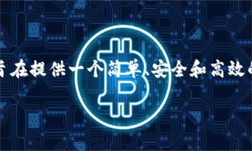 比特派是一款专注于数字货币的手机应用，允许用户进行多种数字资产的管理和交易。这款应用由比特派科技（BitPie Tech）开发，旨在提供一个简单、安全和高效的方式来处理数字货币。无论是进行日常交易，还是进行资产的存储和管理，比特派都致力于成为用户在数字货币世界中的优质工具。

### 比特派：数字资产管理的便捷工具