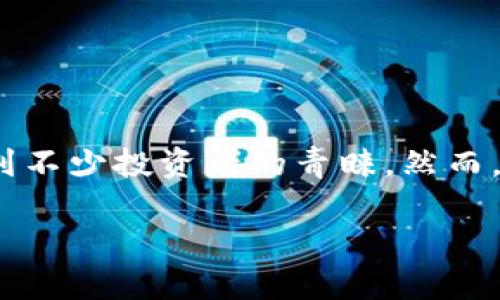 比特派钱包是近年来备受关注的一款加密货币钱包，其用户界面友好、操作简单，受到不少投资者的青睐。然而，关于比特派钱包是否还能进行买卖的问题，许多用户在使用过程中可能遇到了不便。

比特派钱包暂时不能买卖了吗？全面解析与解答