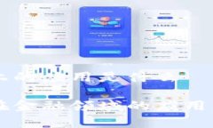 区块链金融上的应用是什么区块链技术在金融领