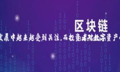 特派购买比特币这一话题在当今金融科技的快速
