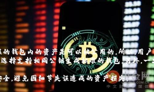   比特派导出私钥的详细步骤和注意事项 / 

 guanjianci 比特派, 导出私钥, 加密货币, 数字钱包, 私钥安全 /guanjianci 

比特派是一款流行的数字货币钱包，广泛用于存储和管理加密货币资产。实际上，在使用比特派钱包时，用户常常需要了解如何导出自己的私钥，以确保能更好地控制和管理自己的资产。本文将详细介绍如何导出比特派的私钥，以及在此过程中需注意的事项。

一、比特派钱包的基础知识
比特派（BitPie Wallet）是一个功能强大的数字资产钱包，支持多种加密货币的存储和交易。其设计以用户为中心，注重安全性和易用性。在使用比特派钱包时，用户可以通过钱包生成特有的私钥和公钥来管理自己的资产。

私钥是你地址的唯一数字密码，拥有私钥就有了对存储在该地址上的数字资产的控制权。因此，保护好私钥至关重要。如果私钥丢失或被他人获取，可能导致资产的损失。

二、比特派如何导出私钥
导出比特派钱包的私钥方法相对简单，但由于私钥的敏感性，用户在进行操作时务必小心。以下是详细的步骤：

ol
    li下载比特派钱包并登录：确保你已经下载并安装了比特派应用，并使用你的账户进行登录。/li
    
    li进入资产管理界面：在钱包主界面，找到并点击“资产”按钮，进入你的资产管理页面。/li
    
    li选择需要导出私钥的数字货币：在资产管理界面，浏览你持有的各类加密货币，选择你想要导出私钥的货币。/li
    
    li查找导出私钥的选项：会有相关的选项，比如“导出私钥”，点击该选项，如果没有找到，可以查看帮助文档或联系客服。/li
    
    li输入 Wallet 密码：为了保护用户隐私，多数情况下导出私钥需输入你的钱包密码验证身份。/li

    li查看并记录私钥：完成验证后，将显示你的私钥，建议将其复制下来并保存在安全的地方，不要轻易分享。/li
/ol

注意：私钥泄露可能导致资产被盗，因此请确保在私密、安全的环境下进行此操作。同时，不建议将私钥保存在网络环境中，推荐使用记事本、短信或安全文档对其进行记录。

三、导出私钥的安全注意事项
导出私钥不是一项小事，必须谨慎对待。以下是几个安全注意事项：

ul
    li使用安全的设备：在导出私钥时，确保使用自己的安全设备，不要在公共电脑或不受信任的设备上进行此操作。/li
    
    li私钥存放安全：绝对不要将私钥存放在网络上或通过电子邮件发送，要选择离线存储方式，例如纸质存储或安全加密的USB设备。/li
    
    li警惕钓鱼网站：在使用比特派过程中，确保你正在访问官方的网站或应用程序，避免受骗上当。/li
    
    li定期备份：定期备份自己的私钥信息，以免因设备损坏或丢失而导致资产无法恢复。/li
    
    li了解攻击方式：了解网络中的各种攻击方式，如恶意软件、钓鱼攻击等，提高自身的防范意识。/li
/ul

四、导出私钥后如何管理数字资产
成功导出私钥后，用户将获取到一串重要信息，你可以使用这串私钥恢复你的钱包。以下是导出后的一些管理技巧：

ul
    li定期检查余额与交易记录：确保定期检查你的资产余额及交易记录，以便了解资产变动情况。/li
    
    li启用两步验证：对于重要的数字资产，一定启用两步验证功能，为账户添加另一层保护。/li
    
    li多钱包管理：为不同的数字资产设置多个钱包，有助于提高安全性和管理效率，避免资产集中于一个地方。/li
    
    li关注市场动向：密切关注加密货币市场的变动，及时调整投资策略。/li

    li谨慎交易：在进行任何交易时，确保对方的真实性和可信度，避免被欺诈。/li
/ul

五、可能相关的问题

h4问题1：比特派的私钥丢失了，我该怎么办？/h4
如果你丢失了比特派钱包的私钥，将面临无法访问你的数字资产的风险，因为私钥是访问和管理你资产的唯一凭证。以下是应对策略：
首先，确认是否有备份私钥。如果你曾对私钥进行过备份，可以通过备份直接恢复钱包。如果没有备份，则 接下来应该考虑遗忘钱包的风险。比特币等加密资产的特性在于去中心化和不可逆性，一旦私钥丢失，相关资产便无法找到。
如果你使用的是热钱包（在线钱包），考虑是否有其他信用凭证或服务提供商的帮助。如果是冷钱包，理论上不可能恢复。对于某些专业的资产管理机构，他们可以提供一些技术上的恢复方法，但此类服务通常很少且昂贵。没有真正规范的恢复流程或保证。

h4问题2：如何保护我的比特派私钥不被盗取？/h4
保护比特派私钥的方法有很多，但核心思想是防止未经授权的访问。首先，使用强大的密码对账户进行保护，避免使用容易被猜到的密码。同时，启用两步验证能有效提高账户安全性。
其次，存储私钥的方式也很重要，确保在一个安全的地方进行保密备份，避免将其储存在联网上或随意的设备中。如果纸质记录私钥，也要妥善保管。不要将它存放在你的手机、电脑或任何连接互联网的设备中。
最后，警惕钓鱼网站和恶意软件，确保只通过官方途径访问比特派钱包，时刻更新你的安全软件，以防范新型威胁。

h4问题3：比特派与其他数字钱包相比，安全性如何？/h4
比特派相较于其他数字钱包，其安全性具备独特的优势。首先，在应用程序层面，比特派采用了多重加密和安全措施，在基础架构上保障用户资产安全。此外，私钥管理得当，即使比特派公司被黑客攻破，用户资产也不会受到影响，因为用户的私钥并不存储在服务器上。
与一些热钱包不同，比特派的冷存储功能让其用户在需要时可以安全地将资产转移到不联网的环境中。虽然其他钱包也有很多安全措施，但如缺少去中心化的特性，消费者便面临一定的风险。
当然，安全性不仅取决于平台本身，还和用户的防范意识密切相关。只有用户在操作中更加小心、提高警惕，才能有效降低恶意攻击和钓鱼风险。

h4问题4：什么原因可能导致比特派私钥读取失败？/h4
如果在导出比特派的私钥时读取失败，可能由于以下几方面原因导致：
ul
    li网络问题：当网络不佳时，可能导致业务请求失败，进而无法读取私钥。/li
    li账户权限：若用户未登录或者没有正确输入密码，系统会拒绝该次导出请求。/li
    li软件故障：比特派应用程序本身存在漏洞或问题，建议更新到最新版本。/li
    li存储和设备问题：进行导出操作的设备存储不足或出现故障，也会导致读取失败。/li
/ul
在操作前，建议用户检查网络状态，确认账户权限，必要时可联系客服支持获得帮助。

h4问题5：比特派的私钥能否转换成其他钱包使用？/h4
比特派的私钥可以用来恢复其他许多支持相同加密货币的钱包。私钥是通用的，意味着持有相同私钥与其关联的钱包内的资产是可以被公用的。所以，用户可以将私钥输入到其他数字资产钱包中进行资产管理。
但需注意的是，不同钱包可能对私钥的格式有所差异，有的可能需要将私钥再转换为特定格式。在导入时，确保选择支持相同公钥生成标准的钱包。另外，一旦私钥被导入，安全性将取决于另一个钱包的相关安全机制。为了资产安全，建议在操作之前，先进行详细了解。

总结而言，正确导出与使用比特派私钥是确保数字资产安全的关键步骤，而在此过程中务必谨慎对待私钥的安全，避免因细节失误造成的资产损失。