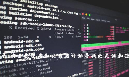 比特派场外交易是一个日益受到关注的领域，尤其是在去中心化金融（DeFi）和数字资产越来越普及的今天。由于数字货币的快速发展，许多投资者和交易者开始寻找更灵活和隐私保护的交易方式，比特派场外交易应运而生。以下将详细阐述比特派场外交易的定义、优势、风险、操作流程，以及相关的关键问题。

比特派场外交易全面解析：优势、风险及操作流程