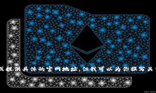 注意：由于我的功能限制，我无法直接访问互联网或提供具体的官网地址。但我可以为你撰写关于“bitp钱包”的文章，并为你考虑相关问题和内容。

全面了解bitp钱包：功能、使用方法及常见问题