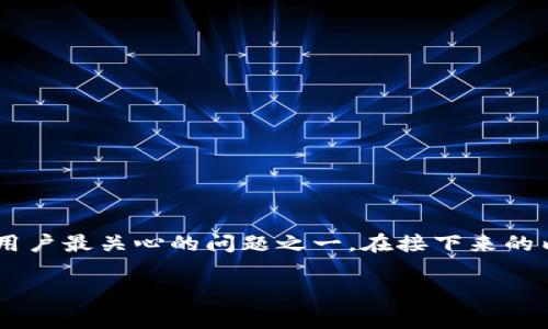 特派钱包会不会被盗走是一个广泛关注和讨论的话题。随着数字货币和区块链技术的快速发展，越来越多的人开始使用数字钱包进行交易和存储资产。然而，安全性始终是用户最关心的问题之一。在接下来的内容中，我们将深入探讨特派钱包的安全性、常见的安全隐患以及如何保护自己的数字资产。同时，我们会回答一些常见的相关问题，以帮助用户更好地理解和应对这些挑战。

特派钱包安全性分析：会不会被盗走？