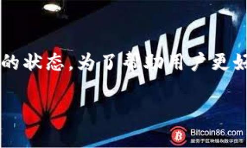 比特派是一款流行的数字货币钱包，用户在使用它进行交易时可能会遇到“等待确认”的状态。为了帮助用户更好地理解和处理这一问题，我们将详细介绍比特派等待确认的原因、影响以及设置方法。

比特派等待确认怎么设置与处理