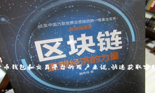 比特派客服电话是多少啊的问题是许多用户在遇到困难时希望能够尽快得到帮助的。对于比特派这一加密货币钱包和交易平台的用户来说,快速获取客服电话是确保自己资产安全和使用顺畅的重要步骤。下面将为大家详细介绍比特派的客服电话以及相关信息。
比特派客服电话和在线支持