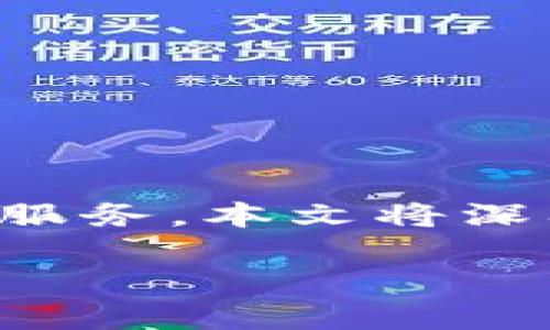 特派钱包是一款专为数字货币用户打造的多功能钱包，支持多种主流数字货币的存储、转账、交易等服务。本文将深入探讨特派钱包的iOS版下载安装流程，使用指南及常见问题解答，以帮助用户更好地使用这一钱包。

特派钱包iOS版下载安装及使用指南