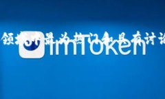 区块链正重塑金融行情这个主题无疑是当今金融