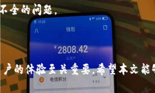 特派是一款广泛使用的移动应用，尤其在一些特定行业中，是管理和沟通的重要工具。许多人在使用该应用时，通常会对其下载途径感到疑惑，尤其是如何找到特派官网下载地址。本文将为你详细介绍如何查找特派官网下载地址，并提供一些相关信息，帮助用户更方便地获取该应用。

特派官网下载地址的获取途径有很多，但最安全和有效的方法是通过官方渠道。以下是查找特派官网下载地址的几种常见方法：

1. **官方网站**：最直接的方法是访问特派的官方网站。通常，官方网站会在主页上提供最新版本的下载链接。用户可以在网站上找到适合自己设备（如Android或iOS等系统）的下载按钮。

2. **应用商店**：对大多数安卓用户而言，可以直接在Google Play商店或其他Android应用商店中搜索“特派”。对于iOS用户，则在苹果App Store中查找“特派”。在应用商店中下载应用是非常安全的，因为官方会对应用进行审查。

3. **社交媒体平台**：很多时候，特派的官方社交媒体账号会发布应用下载的相关信息和链接。可以关注其官方账号，获得最新的更新信息。

4. **技术论坛和社区**：一些技术论坛和社区，比如知乎、微博等，用户通常会分享关于特派的使用经验和下载链接。不过，需谨慎使用此类链接，以防下载到非官方版本。

5. **用户手册或指南**：如果你在工作中使用特派，通常可以从公司的相关资料中找到官方的下载安装渠道。很多企业在为员工培训时，会附带软件下载的指南。

接下来，我们将针对可能出现的五个相关的问题进行详细探讨。

1. 特派的功能都有哪些？

特派作为一款企业级的管理工具，其功能非常丰富，主要包括以下几个方面：

首先，最基本的功能是**通讯功能**。app内置即时通讯功能，可以团队成员之间快速交流，支持文字、语音、视频等多种聊天方式。这对于远程办公或跨地区团队的协作非常有帮助。

其次，特派还具备**任务管理功能**。用户可以在app内创建、分配和跟踪任务，确保每个团队成员都能清晰了解自己的工作进度与目标。此外，任务的优先级设置和到期提醒功能，能有效提高工作效率。

第三，特派支持**文件共享与存储**。用户可以将需要的文件直接上传至平台，各个团队成员均可随时访问。这一功能解决了远程办公时的文件传递问题，让知识分享变得更加高效。

最后，特派还具备**数据统计与分析功能**。通过系统的数据分析，管理者可以随时了解团队的整体工作情况，这有助于制定合理的工作策略和方向。

2. 如何确保下载到的特派应用是官方版本？

为了确保下载到的特派应用是官方版本，用户可以采取以下几个措施：

首先，优先选择官方渠道下载，确保访问[b]特派官网[/b]或常用应用商店（如Google Play或App Store）下载。官方渠道提供的应用一般都经过严格的审核，安全性更高。

其二，查看应用的开发者信息。在应用商店中，用户可以看到开发者名称，一般情况下，官方版的应用开发者名称会是特派的正式公司名称。

第三，阅读用户评论和评分。应用商店中，用户的评论和评分是一个重要的参考依据。如果下载的是非官方版本，往往会有较多负面评价，用户可以通过这些信息做出判断。

最后，下载后要注意查看应用的权限请求。官方版通常只会请求必要的权限，如果应用请求的权限过多，用户应保持警惕，确保自己的隐私安全。

3. 特派与其他相似应用相比，有哪些优势？

特派和其他类似的应用相比，有几个明显的优势：

首先，特派在界面设计上非常简洁直观，用户可以迅速上手，降低了学习成本。这一点对于新加入团队的成员尤其重要，因为他们无需耗费大量时间学习如何使用工具。

其次，特派的功能集成了多种应用场景，用户在一个平台上能完成聊天、任务、文件共享等多种操作，极大地方便了工作流程的整合，避免了频繁切换软件所带来的困扰。

再者，特派针对团队协作进行了特别，提供实时数据分析和反馈，管理者可以随时得到团队的工作状态和进度，更好地进行监控与调整。

此外，特派的系统安全性较高，采用了数据加密技术，确保企业数据的安全性和私密性，这对于关注数据安全的企业来说，是一个显著的优势。

4. 特派有哪些适用的行业或者场景？

特派作为一款多功能的企业管理应用，其适用行业非常广泛。比如：

在**零售行业**，特派可以用来管理店员的工作安排和销售数据，通过实时反馈来营业策略，提高营业效率。

在**教育行业**，特派可以用于老师和学生之间的沟通，对于远程教学、在线评测以及课程资料共享都有显著的帮助。

同时，在**科技行业**，开发团队可以使用特派来协作项目，进行任务分配、进度追踪，以及文件共享，提高项目开发效率。

就业于**制造业**的企业，特派能够帮助生产线上的团队进行实时沟通，提高工效和生产质量。通过数据统计，管理者能够更好地做出生产规划。

5. 特派的更新和维护有什么重要性？

定期更新和维护特派应用对于保障用户的使用体验和安全性非常重要：

首先，更新通常会添加新的功能和原有功能，用户在使用中会得到更优秀的体验。例如，关于用户界面的改进、操作流畅度的提升等都是通过更新实现的。

其次，更新还会定期修复应用的漏洞和安全隐患，这是保障企业数据安全的重要一环。在网络安全威胁日益严重的当下，及时更新能够有效降低被攻击的风险。

再者，维护工作也确保了应用与操作系统的兼容性。随着操作系统版本的更新，应用若不能及时适配，将可能出现崩溃或功能不全的问题。

最后，通过收集用户的反馈，特派的开发团队可以不断改进和调整产品，以更好地满足用户的需求，从而提高客户满意度。

总结，找到特派官网下载地址相对简单，通过多个渠道都可以获取到。然而，使用安全、官方版本的应用及其定期更新维护对用户的体验至关重要。希望本文能够帮助到你，解决在使用特派应用时遇到的各种问题。