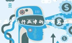 区块链的金融领域是一个日益重要并且发展迅速