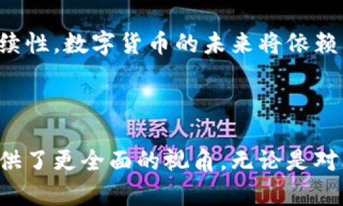  比特派钱包官网被禁了吗？全面解读与用户指南 / 

 guanjianci 比特派钱包, 比特派钱包官网, 数字货币钱包, 加密货币, 钱包安全 /guanjianci 

### 比特派钱包简介

比特派钱包是一款广受欢迎的数字货币钱包，它为用户提供安全的存储、发送和接收加密货币的服务。用户可以通过比特派钱包管理多种加密资产，如比特币、以太坊等。由于加密货币市场的火热，比特派钱包在中国等国家受到很多用户的青睐，尤其是在数字投资逐渐普及的背景下。

### 比特派钱包官网被禁的原因

近期关于比特派钱包官网被禁的消息引发了广泛的关注。这与国内外对加密货币的监管政策密切相关。在许多国家，尤其是中国，加密货币交易和相关服务面临着越来越严格的监管。针对比特派钱包官网的禁令，很可能与其提供的服务与当前的政策法规不符有关。

此外，网络安全问题也是比特派钱包官网被禁的潜在原因之一。由于加密货币的特性，相关服务容易成为网络攻击的目标，如果某个网站在安全性上存在漏洞，可能会导致它被封禁。

---

### 可能的相关问题

1. **比特派钱包的安全性如何？**

   比特派钱包的安全性评估
   
   比特派钱包作为一种数字货币钱包，其安全性至关重要。用户在选择钱包时，往往首先考虑的就是安全性。如果钱包的安全性不足，用户的资产可能面临被盗的风险。
   
   比特派钱包采用了一系列的安全措施来保护用户资产。例如，它使用了多重签名技术，这意味着在进行交易时，需要多个密钥进行验证。这种设计使得单一用户无法轻易窃取账户中的资金。此外，比特派钱包还支持设备加密，用户可以设置密码和指纹识别，以进一步增加安全性。
   
   然而，用户也应清楚，安全性并非仅仅依赖于钱包本身，用户的使用习惯同样重要。定期更新密码、不在公共网络下进行交易、谨慎点击来自未知来源的链接等，都是提高币安账户安全性的措施。

   总而言之，比特派钱包在安全性上已采取了多种有效的手段，但用户自身的安全意识和习惯同样重要，只有双方共同努力，才能最大化保障资产安全。

2. **比特派钱包的使用过程有什么注意事项？**

   比特派钱包的使用注意事项
   
   使用比特派钱包时，用户需要遵循一些基本的注意事项，以减少在使用过程中的风险。首先，用户在创建钱包时，务必妥善保存好自己的私钥，因为私钥是用户唯一能够访问自己资产的凭证。如果私钥丢失或泄露，用户将无法找回个人资产。
   
   其次，用户在进行交易时应多加留意交易信息，确保接收地址和交易金额的准确性。这是因为一旦交易发起，便无法撤回，资金将永远转移至接收地址。
   
   此外，用户应定期检查钱包的安全设置和软件更新版本，确保使用的是最新的软件，以防止潜在的安全漏洞被利用。同时，尽可能选择信誉良好的网络环境进行操作，避免使用公共Wi-Fi等不安全网络。

   最后，用户可以考虑开启两步验证，以增加账户的安全性。在账户设置中，启用相关功能后，在登录或进行交易时会要求用户提供额外的验证步骤，这样能进一步提高账户的安全性。

3. **如何解决比特派钱包官网被禁的问题？**

   处理比特派钱包官网被禁的策略
   
   如果用户发现比特派钱包官网无法访问，首先不要惊慌。合规性问题在加密货币行业是普遍存在的，用户可以尝试以下几个步骤来解决访问问题。
   
   首先，用户可以尝试清除浏览器缓存或更换浏览器。有时因为浏览器的缓存问题，网页可能无法正常加载。清理缓存后再试访问官网可能会有所改善。

   如果官网依然无法打开，用户可以查阅社交媒体平台或加密货币论坛，看看是否有其他用户也遇到相同的问题。如果问题较为普遍，可能是由于临时的技术问题或是官网正在维护。

   如果官网被禁是政策原因，用户可以关注比特派钱包的官方社交媒体或微信公众平台，以获取最新消息和公告。官方会定期更新相关信息，用户应保持关注，避免操作不当造成损失。

   最后，若官网一直无法访问，而用户亟需处理钱包中的资产，可以考虑使用比特派钱包的移动应用程序进行操作。这通常是一个可行的替代方案，用户能够通过移动设备完成交易和资产管理。

4. **比特派钱包适合哪些用户群体？**

   比特派钱包的用户适用性分析
   
   比特派钱包是一款功能丰富的数字货币钱包，因此适合多个用户群体使用。首先，对于那些对加密货币投资感兴趣的用户来说，比特派钱包是一个理想的选择。用户可以方便地存储、发送和接收多种加密资产。

   其次，比特派钱包适合数量较多的加密货币用户。与传统钱包相比，比特派钱包支持多种数字资产的存储和管理，用户能够在同一平台上管理不同币种，减少了用户在不同平台之间切换的烦恼。

   此外，对于一些新手用户来说，比特派钱包的用户界面友好，易于上手，使得他们在初次体验数字货币时，能够快速熟悉如何进行转账和管理资产。如有疑问，用户还可以在社区中获得帮助和指导。

   总而言之，无论是对数字货币感兴趣的投资者还是想要使用加密资产的新手用户，比特派钱包都提供了良好的使用体验，吸引了大量的用户群体。

5. **数字货币的未来发展趋势是什么？**

   数字货币未来发展趋势的展望
   
   随着科技不断进步和社会需求的增长，数字货币的未来发展趋势备受关注。首先，监管政策将是数字货币未来发展的重要影响因素。目前，许多国家和地区正在制定和实施相关的监管政策。未来随着政策的逐步完善，数字货币市场将会更加规范，用户在使用数字货币时将有更强的安全感。

   其次，区块链技术的不断成熟将推动数字货币的发展。随着技术的进一步发展，区块链不仅能提升数字货币的安全性，还能交易效率和成本。越来越多的实际应用场景将不断丰富数字货币的用途，使其更具吸引力。

   此外，传统金融机构对数字货币的参与也将带动其发展。越来越多的银行和金融机构开始拥抱数字货币，推出相关产品和服务。这将有助于提升数字货币的市场接受度，并为用户提供更多的选择。
   
   最后，用户教育将是数字货币发展的关键。随着越来越多的人开始接触和了解数字货币，培养用户的知识和技能，有助于提升市场的整体稳定性与可持续性。数字货币的未来将依赖于用户的主动参与与探索。

### 结论

综上所述，比特派钱包官网被禁的问题引发了用户的广泛讨论，而相关的安全性、使用注意事项及未来趋势的思考无疑为用户在数字货币的探索之路上提供了更全面的视角。无论是对比特派钱包的使用体验，还是对数字货币整体市场的理解，用户都需要时刻保持警觉和学习，才能在这个充满机遇与挑战的新领域中寻找属于自己的位置。