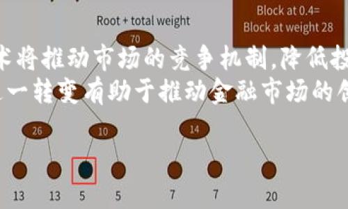 区块链金融与货币基金是当今金融领域中备受关注的话题之一。随着区块链技术的发展，金融行业正在经历一场革命。在这篇文章中，我们将深入探讨区块链金融与货币基金之间的关系，解析其潜在的影响与挑战，帮助读者更好地理解这一复杂而又前沿的主题。

  区块链金融与货币基金的关系与前景/  
 guanjianci 区块链金融, 货币基金, 数字货币, 投资渠道, 金融科技/ guanjianci 

区块链金融的基本概念
区块链金融是指利用区块链技术的优势，在金融领域内进行的各类金融活动。其核心在于分布式账本技术，能够保障数据的透明性和安全性。区块链金融可以涵盖多种金融服务，包括支付、结算、借贷、投资等，具有去中心化、可追溯、高效性等特点。与传统金融相比，区块链金融减少了中介的参与，从而降低了交易成本，提高了效率。

货币基金的基本概念
货币基金是一种专门投资于短期债务工具的投资基金，通常用于满足流动性需求。货币基金投资的资产主要包括国债、企业商业票据和其他高流动性、低风险的资产。由于其风险较低，收益相对保守，货币基金适合希望资产保值而不愿承担较高风险的投资者。货币基金的优势在于其流动性强、便于随时赎回。

区块链金融如何影响货币基金?
区块链金融技术的发展正在逐渐影响货币基金的运作模式。首先，基于区块链的金融产品能够提高透明度，使得投资者能够实时查看资产的流动性与收益情况。其次，通过智能合约技术，基金管理者可以自动化许多交易过程，减少人为错误，提高效率。此外，区块链技术还可以降低管理费用，使得货币基金的费用更加透明，有利于投资者的最终收益。

区块链技术在货币基金中的应用案例
近年来，部分货币基金已经开始探索区块链技术。在一些项目中，区块链被用来进行资产的记录和交易。比如，通过在区块链上记录每一次交易，都可以确保所有投资者都能获得相同的信息，防止信息不对称。在一些特定情况下，区块链还能支持资产的实时清算，极大地提升资金的周转效率。

区块链金融面临的挑战
尽管区块链金融为货币基金带来了许多潜在的机会，但也面临着诸多挑战。首先，技术的成熟度仍然不足，尤其是在安全性方面，黑客攻击和数据泄露事件可能对投资者的资产安全造成威胁。其次，监管与合规性问题依然是一个困扰行业发展的重要因素。不同国家对区块链和金融科技的监管政策存在差异，使得跨境交易和投资变得复杂。此外，用户对于区块链技术的接受度仍有待提高，许多普通投资者对如何安全地使用这些新技术缺乏了解。

未来展望：区块链金融与货币基金的融合
展望未来，区块链金融与货币基金的融合将进一步加强。随着区块链技术的不断演进，我们可以预期将会出现更多基于区块链的货币基金产品。这些基金不仅能提供更高的透明度和流动性，还可能带来更具竞争力的收益率。此外，随着区块链技术的普及，投资者的教育也逐渐跟上，预计未来投资者会更愿意进行新型资产的配置，从而推动整个市场的发展。

相关问题解答

1. 区块链金融与传统金融的主要区别是什么？
区块链金融与传统金融之间的主要区别在于其运作模式和技术架构。传统金融通常依赖于集中式机构进行管理，例如银行和证券公司，这些中介机构负责执行交易、记录数据和管理资产。而区块链金融采用分布式账本技术，所有的交易都记录在一个公开的账本中，所有参与者可以对其进行验证。这意味着，区块链金融更为透明，无需信任单一机构，可以显著降低交易成本，提高效率。
此外，区块链金融的去中心化特性，使得它能够更好地抵御单点故障和操控的风险，增强了系统的安全性。而在传统金融中，任何系统故障或运营问题都可能导致服务无法提供，影响用户资产的安全。

2. 区块链金融将如何提高投资者的透明度和信任度？
区块链金融通过透明的交易记录和去中心化的账本技术，极大提高了投资者的透明度和信任度。在区块链上，所有的交易记录都是公开的，任何参与者都可以查看，从而避免了信息不对称的问题。投资者可以实时跟踪资金的流动，了解每一笔交易的详细信息，增强他们的信心。
另外，由于区块链技术的不可篡改性，使得历史数据无法被随意更改，这为投资者提供了更多的保障。相较于传统模式，投资者在了解基金运作时可以获得更全面的信息，从而更好地评估投资的风险和收益。这种透明度和可追溯性是传统金融体系所无法提供的。

3. 区块链技术如何解决货币基金的管理成本问题？
区块链技术能够显著降低货币基金的管理成本，这主要体现在几个方面。首先，智能合约可以自动执行交易，这意味着许多传统上需要人工干预的操作可以通过代码来实现，从而减少了人力成本。其次，区块链的透明性使得审计和合规的过程更加高效，监管机构也能更便捷地进行审核，节省时间和费用。
再者，区块链技术的使用可提高资产管理的效率，从而降低整体的管理费用。例如，在资金的划拨、结算过程中，区块链可以支持实时清算，减少了传统金融系统中所需的多个中介环节。这为投资者的资产收益分配提供了更及时和高效的解决方案。

4. 投资者在选择区块链货币基金时应该注意哪些事项？
投资者在选择区块链货币基金时应考虑多个因素。首先要关注基金的透明度，确保其交易记录和资产配置能够通过区块链技术公开可查。其次，选择具备强大技术支持和良好声誉的基金管理公司，确保其在技术实施和风险控制方面有实足的能力。
另外，投资者还应了解基金的费用结构。尽管区块链技术可以降低管理成本，但一些基金可能会通过隐性费用来弥补这些成本。因此，了解所有费用项是至关重要的。最后，考虑自身的风险承受能力，选择与自身收益目标相匹配的产品，避免投资过度冒险的资产。

5. 区块链金融的发展将如何影响未来的货币基金市场？
区块链金融的发展将深刻改变未来的货币基金市场。首先，随着技术的成熟，基于区块链的金融产品会越来越多，货币基金的投资种类将更加多样化，投资者可以选择更多符合其需求的产品。其次，区块链技术将推动市场的竞争机制，降低投资门槛，使普通投资者也能参与更复杂的金融产品投资。
此外，区块链技术的透明性会迫使传统金融机构提升其服务质量和透明度，推动整个金融市场的健康发展。未来，我们可能会看到越来越多的金融机构开始采纳区块链技术，以便提高其竞争力和市场地位。这一转变有助于推动金融市场的创新，形成更加高效和公正的金融生态。

希望通过这篇文章，读者能够更全面地了解区块链金融与货币基金之间的复杂关系以及未来可能的发展方向。适应这一变化是金融行业的趋势，积极参与将有助于投资者把握新的机遇与挑战。