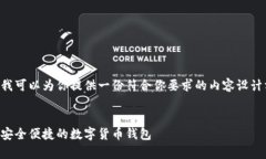 由于我无法直接创建或编辑网页，我可以为你提