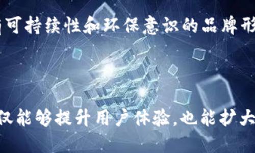   如何设计一个吸引人的BITPIE钱包图标图案？ / 

 guanjianci BITPIE，钱包图标，图标设计，数字货币，用户体验 /guanjianci 

### 引言

在数字货币日益盛行的时代，钱包作为承载和管理各种数字资产的重要工具，其设计的重要性愈发凸显。BITPIE钱包作为其中的一员展现了对用户体验与视觉审美的极高要求，而其图标设计无疑是第一印象中最为关键的一环。本文将从多个维度探讨如何设计一个吸引人的BITPIE钱包图标图案，将涵盖其设计理念、用户需求、市场趋势及常见问题解答。

### 设计理念

设计一个有效的logo的首要任务是能够传达品牌的核心价值与理念。BITPIE旨在提供一个安全、简便与高效的数字资产管理平台。所以，在设计图标的时候，要关注如何使其能够体现出