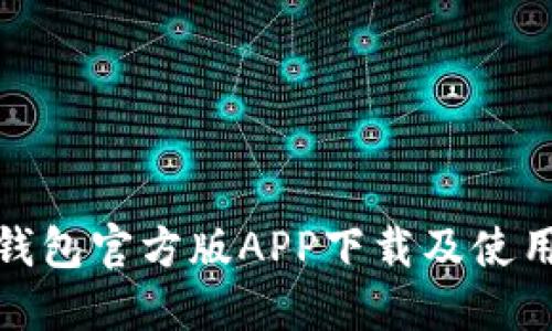 BitP钱包官方版APP下载及使用攻略