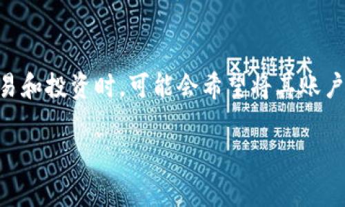 比特派是一款流行的数字钱包和交易所，为用户提供了便捷的数字货币存储及交易服务。许多人在使用比特派进行数字货币的交易和投资时，可能会希望将其账户内的资金提现到支付宝中，以便更加方便地进行日常消费。那么，比特派如何提现支付宝里的钱呢？下面我们将详细介绍这一流程。

比特派如何提现到支付宝？详解操作步骤与注意事项