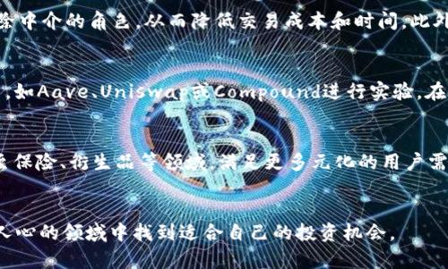   去中心化金融区块链发展：推动金融创新的未来趋势 / 

 guanjianci 去中心化金融, 区块链技术, 数字货币, 金融创新, 加密资产 /guanjianci 

引言
随着数字经济的快速发展，去中心化金融（DeFi）作为一种新兴的金融模式，正在引领着金融行业的一场革命。去中心化金融通过**区块链技术**实现了更高程度的透明度、公平性和安全性，改变了传统金融的许多玩法。本文将深入探讨去中心化金融的基本概念、技术基础、发展现状、面临的挑战以及未来的趋势。

去中心化金融的基本概念
去中心化金融，通常简称为DeFi，指的是一种以**区块链**为基础的金融服务模式。这种模式与传统金融中依赖中心化机构（如银行和交易所）不同，DeFi通过智能合约和去中心化应用（dApps）提供贷款、交易、保险等金融服务，用户无需信任中心化的中介。DeFi的核心在于其去中心化特性，使得金融交易变得更加公开透明、开放且可追溯。

去中心化金融的重要性
去中心化金融的崛起，彰显了技术与金融领域变革的巨大潜力。首先，通过去中心化的平台，用户可以在没有任何中介的情况下进行资金交易，这降低了交易费用和处理时间。其次，**数字货币**的使用极大地减少了跨国交易的复杂性，为全球用户提供了更便捷的财务服务。此外，去中心化金融还为那些被传统金融排除在外的人群提供了服务，使得金融服务变得更具可获性和包容性。

数字资产与区块链的不可或缺
作为去中心化金融的基础，**区块链技术**使得所有的交易记录都能够在去中心化的网络中进行存储和共享。区块链提供了一个透明且不可篡改的账本，为每一笔资金流动提供了极高的可信度。与此同时，**数字资产**（如比特币、以太坊等）的兴起为DeFi的发展提供了强大的基础，用户能够通过这些资产进行投资、借贷等多种金融操作。

去中心化金融的发展现状
近年来，随着技术的进步与加密资产价值的提升，DeFi市场已经从最初的实验性项目发展成了一个庞大的市场。根据数据显示，目前去中心化金融的总锁仓资产（TVL）达到了数千亿美元，数百个DeFi项目相继涌现，各种金融服务层出不穷，包括去中心化交易所（DEX）、借贷协议、期权合约等。这一现象标志着DeFi已开始在全球范围内影响传统金融体系，促使各种传统金融机构也开始关注并探索区块链技术的应用。

去中心化金融的核心技术
DeFi的运行依赖于多个重要的技术，首先是**智能合约**。智能合约是一种在区块链上自动执行、控制或文档化法律相关事件的计算机协议。在DeFi平台中，智能合约确保了交易的准确执行，消除了人为干预的可能。其次是**去中心化应用程序（dApps）**，这类程序与区块链连接，用户可以通过它们访问各种金融服务，如贷款、交易、资产管理等。

去中心化金融所面临的挑战
尽管去中心化金融发展迅速，但仍面临许多挑战。其首要的问题在于法律监管的缺失或不确定性，各国政府尚未就DeFi的平台和服务提供明确的法规。这可能会导致用户在使用DeFi服务时面临合法性风险。此外，**安全性**也是一个显著的问题，智能合约代码的漏洞可能导致资金损失，历史上也曾有DeFi平台遭到黑客攻击而造成重大损失。此外，由于DeFi的复杂性，普通用户在使用时可能缺乏足够的知识，导致潜在的财务风险。

未来发展趋势
虽然去中心化金融目前面临多重挑战，但随着技术的不断成熟，未来DeFi的发展前景依然广阔。我们可以预见到，未来的DeFi平台将会更加注重用户体验，提供更友好的界面和教育资源以吸引更多用户进入这一领域。同时，区块链技术的不断发展也将促进DeFi项目的安全性，通过更先进的合约审计和风险管理工具，提升用户资金的安全保障。此外，随着全球对数字资产的接受度增加，许多传统金融机构也开始与DeFi进行合作，以期共同发展新型金融服务。

常见问题解答

问题1：去中心化金融（DeFi）安全吗？
去中心化金融的安全性是一个复杂的问题。一方面，**区块链技术**本身具有极高的安全性和透明性，所有交易都是公开可查的，也不可更改。然而，DeFi平台多依赖于智能合约，而智能合约的安全性则取决于其代码的质量。如果合约存在漏洞，黑客便可利用这些漏洞进行攻击，导致用户资产损失。因此，在面对DeFi时，用户应选择安全性已被验证的平台，并谨慎评估风险。此外，用户需对自己投入的资金进行合理配置，不应将所有资金投入于高风险项目中。

问题2：去中心化金融是否适合所有人？
去中心化金融并不一定适合所有人。其实，DeFi的定位更倾向于那些技术熟练、能接受风险的用户。由于DeFi的使用通常需要一定程度的**数字货币**知识和操作技能，许多普通用户可能会感到困惑。此外，DeFi平台的教育和支持资源尚且有限，这使得新用户在使用过程中可能遇到困难。因此，对于技术能力较弱或不愿投入时间学习新事物的用户，传统金融服务可能更为适合。

问题3：去中心化金融与传统金融有什么区别？
去中心化金融（DeFi）最大的不同在于其**去中心化属性**。传统金融依赖于中心化的机构，如银行和交易所，这些机构充当资金的保管和交易的中介。而DeFi则通过区块链技术和智能合约直接连接用户，消除中介的角色，从而降低交易成本和时间。此外，DeFi的透明性也高于传统金融，所有交易都可以在区块链上查询，用户可以随时审计。在业务模式上，DeFi允许任何人、任何地方进行比传统金融更为广泛的金融活动，如借贷、流动性挖矿等。

问题4：如何开始进入去中心化金融领域？
准备进入去中心化金融领域的用户，首先需要了解**数字货币**及其存取方式。这通常需要创建一个钱包（如MetaMask），并获得一些主流数字资产如以太坊（ETH）。接着，用户可以选择几个知名的DeFi平台，如Aave、Uniswap或Compound进行实验。在使用DeFi服务之前，建议用户仔细阅读相关文档，以了解每个平台的风险和操作方式。同时，建议从小额资金开始进行投资和体验，逐步学习，避免因信息不足而造成重大损失。

问题5：去中心化金融的未来会如何发展？
未来，去中心化金融有望在许多方面得到进一步发展。技术的进步将使DeFi平台的用户界面更加友好，为普通用户提供更简单、直观的投资方式。此外，随着**金融创新**的推进，DeFi的服务范围可能会扩展至保险、衍生品等领域，满足更多元化的用户需求。同时，行业的潜在监管也会促使DeFi项目越发合规化，从而吸引更多的传统资金流入，提升市场整体的稳健性和，为未来的金融生态注入新的活力。

结语
去中心化金融作为一种全新的金融模式，正在推动金融创新的未来发展。尽管面临一些挑战，但其技术优势和市场需求促使其不断演进。用户在探索DeFi时，应保持审慎态度，充分了解风险，以便在这一激动人心的领域中找到适合自己的投资机会。