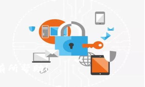 特派是一种新兴的配送和物流服务，越来越多的人们开始关注其便捷性与效率。在数字化时代，QR码（二维码）作为一种有效的信息载体，常常被应用于多种场景中。那么，特派是否有二维码呢？下面就为您详细介绍。

什么是特派？
特派是一种新型的物流运输服务，它通过整合先进的信息技术和传统的物流模式，为用户提供更加快速和便捷的送货体验。特派利用平台的资源优势，将用户的需求与配送能力进行有效匹配，形成了高效的物流网络。通过这样的模式，特派能够大幅提高物流效率，降低物流成本，让用户在最短的时间内收到所需的商品。

特派的二维码是什么？
二维码是一种用黑白相间的正方形图形表示的信息，针对特派来说，二维码常用于用户下单、货物追踪、支付等多个环节。特派通过生成特定的二维码，可以将用户的信息、订单状态、配送路径等信息植入其中，用户只需使用手机扫描二维码，即可轻松获得相关信息。

特派的二维码功能有哪些？
特派的二维码具备多种功能，主要包括：
ul
li下单便捷性：用户可以通过手机扫描二维码，快速填写订单信息，减少人工输入错误的可能性。/li
li物流实时追踪：通过扫描二维码，用户可以实时查看货物的运输状态，了解配送进度。/li
li支付安全性：特派的二维码支持多种支付方式，用户可以选择最便捷的支付方式完成交易，确保资金安全。/li
li信息传递有效性：二维码能够快速传递大量信息，用户只需扫描便可获得订单详情，无需手动查找。/li
li促销活动参与：特派可以通过二维码发送促销活动的信息，用户只需扫描即可参与，提升用户体验。/li
/ul

如何使用特派的二维码？
使用特派二维码的步骤非常简单。首先，用户需要下载特派的移动应用或访问特派官网。接着，根据所提供的信息生成二维码。此外，用户还可以通过合作商家的宣传材料上找到特派的二维码。
扫描二维码后，用户将被引导至特派的页面，填写所需订单信息。在订单完成后，系统会生成一个物流追踪二维码，用户可以使用这个二维码追踪自己的包裹。

特派二维码是否安全可靠？
关于特派的二维码安全性，众多用户可能会有所疑虑。特派作为专业的物流服务平台，重视用户的隐私与信息安全。所有二维码信息均经过加密处理，确保用户信息不被泄露。
特派还会定期进行系统的安全升级与维护，防范潜在的安全风险。在使用过程中，用户应保持警惕，不要随意扫描未知来源的二维码，以免上当受骗。

总结
特派的二维码为用户提供了更为便捷的物流服务，通过下单、追踪、支付等多方面的应用，大幅提升了用户的使用体验。即使在信息技术逐渐发达的今天，二维码依旧是重要的信息载体。在未来，随着特派的进一步发展，二维码的应用场景也会不断扩展。

相关问题
ol
li特派的二维码在使用中常见的问题有哪些？/li
li如何保障二维码的安全性？/li
li如果扫描二维码后无法正常使用，应该怎么办？/li
li特派二维码的支付方式有哪些？/li
li未来特派可能会扩展哪些功能？/li
/ol

特派的二维码在使用中常见的问题有哪些？
在实际使用中，用户可能会遇到如下几个常见问题：
ul
li二维码无法扫描：有时由于二维码的打印质量、规模或位置不良等原因，会导致用户无法顺利扫描。这时需确保二维码的清晰度与完整性，或者手动输入相关信息。/li
li信息更新不及时：若用户发现扫描二维码后显示的信息与实际情况不符，可能与系统更新延迟有关。此时，用户可联系特派客服进行确认。/li
li支付异常：在使用二维码进行支付时，可能会出现支付失败的情况。这时，用户可检查网络连接或者更换支付方式进行尝试。/li
li二维码失效：部分二维码在有效期后可能会失效，导致无法使用。因此用户应在收到二维码后及时使用。/li
/ul

如何保障二维码的安全性？
为了确保特派二维码的安全性，用户可以采取以下措施：
ul
li不随便扫描未知二维码：在网络中，许多恶意二维码会诱导用户进行不安全的操作。用户在不清楚来源的情况下，应避免扫描。/li
li定期更新软件：保持特派APP和手机系统的更新，确保使用的版本是最新的安全版本。/li
li使用官方渠道：如需获取二维码，用户应通过特派官方渠道获取相关信息，避免使用第三方链接。/li
li使用双重验证：在进行涉及资金的操作时，用户可选择开启双重验证，以保护个人账户安全。/li
/ul

如果扫描二维码后无法正常使用，应该怎么办？
若用户发现扫描特派的二维码后无法正常使用，建议采取以下措施：
ul
li检查二维码的质量：确保二维码清晰可见，若二维码模糊，可能导致无法扫描./li
li查看网络问题：确认自己手机的网络连接正常，如果网络速度较慢，可能无法及时加载订单信息。/li
li手动输入信息：在无法扫描的情况下，用户可选择手动输入相关信息进行操作./li
li联系客服：如仍有问题，可以联系特派客服，反馈情况以获得帮助。/li
/ul

特派二维码的支付方式有哪些？
特派的二维码支持多种支付方式，具体包括：
ul
li微信支付：通过特派生成的二维码，用户可选择使用微信账户进行支付，非常便捷。/li
li支付宝：用户同样可以选择支付宝进行扫码支付，其安全性和便捷性领先一筹。/li
li银行转账：部分用户可能会选择直接银行转账方式，这也可以通过二维码快捷完成。/li
li信用卡支付：特派可能会与信用卡支付平台进行合作，用户也能通过二维码完成信用卡支付。/li
/ul

未来特派可能会扩展哪些功能？
展望未来，特派可能朝以下几个方面扩展功能：
ul
li增强互动体验：通过二维码，特派未来可提供更多互动功能，如用户评价、反馈等。/li
li个性化推荐：利用用户的购物历史和偏好，特派可能会通过二维码推送更个性化的商品推荐。/li
li智能物流管理：结合物联网技术，特派可以实现更智能的物流管理，通过二维码追踪每一个物流环节。/li
li多语言支持：为了满足不同国家用户的需求，特派也可能扩展多语言支持，增强用户体验。/li
li社交化分享：通过二维码，特派将允许用户分享订单信息或促销活动，带动更多用户参与。/li
/ul

通过以上的分析，我们看到了特派二维码的诸多优点与使用方式，同时也提出了未来可能的发展方向。希望这些信息对您了解特派的二维码使用有所帮助！