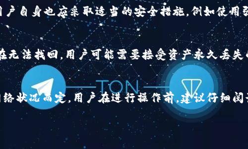 比特派是一款广受欢迎的数字货币钱包应用，然而，有些用户在使用过程中可能会遇到登录不上去的问题。本文将围绕这一主题展开，帮助用户了解可能的原因及解决方法。

  比特派登录失败的原因及解决方法分析 / 

 guanjianci 比特派, 登录不上, 数字货币钱包, 解决方法, 常见问题 /guanjianci 

一、比特派登录不上的常见原因

比特派登录不上可能让用户感到沮丧，首先，我们需要了解导致这一问题的一些常见原因。以下是一些可能的原因：

1. 网络连接问题：有时候，用户的网络连接不稳定或者存在故障，可能导致比特派无法登录。在尝试登录前，确保你的互联网连接正常，或者尝试切换到一个更稳定的网络。

2. 应用版本过旧：比特派定期更新，以修复已知问题和提升用户体验。如果你使用的版本过旧，可能会遇到登录失败的问题。因此，建议用户定期更新应用至最新版本。

3. 密码错误：拼写错误或输入错误的密码也是导致无法登录的一大原因。如果你不小心输入了错误的密码，系统将拒绝登录请求。尝试使用“忘记密码”功能重置你的密码。

4. 账户锁定：如果你多次尝试输入错误密码，账户可能会被锁定。此时，你需要根据应用的提示操作，或联系比特派客服以解除账户锁定状态。

5. 系统维护：比特派可能会定期进行系统维护或更新，这在维护期间可能会导致用户无法登录。查看官方公告，确认是否存在正在进行的维护工作。

二、如何解决比特派登录问题

一旦确定了可能的原因，我们可以采取相应的措施解决比特派登录问题。以下是一些解决方案：

1. 检查网络连接：确保你的设备已连接到互联网。你可以用其他应用测试网络速度，或者尝试从另一个网络环境下进行连接，如移动数据或Wi-Fi，验证是否为网络问题。

2. 更新比特派应用：打开应用商店，检查比特派的更新情况。如果你有更新可用，请下载并安装新版本，许多时候这能解决兼容性和性能问题。

3. 重置密码：如果你忘记了密码或者怀疑密码输入错误，可以选择“忘记密码”链接，通过你的邮箱或手机号码进行重置。按照提示操作后，再次尝试登录。

4. 联系客服：如果你无法自行解决问题，可以通过比特派的官方客服渠道联系支持团队，提交你的问题和相关信息。在客服的指导下，通常可以得到效率的帮助。

5. 检查公告：访问比特派的官方网站或者社交媒体平台，查看是否有相关的系统维护公告，如果存在维护问题，请耐心等待系统恢复正常。

三、可能出现的其他问题

除了登录不上，用户在使用比特派时可能还会遇到其他问题，例如转账失败、提现延迟等。了解这些问题的解决策略也是非常重要的。

四、如何安全使用比特派钱包

比特派钱包是一款数字资产管理工具，用户在使用过程中需要保持高度的账户安全意识，避免因安全隐患而导致资产损失。以下是一些安全使用比特派的方法：

1. 使用强密码：确保你的比特派账号使用的是一个强密码，这意味着密码应该包含字母、数字和特殊字符，并且长度至少为8个字符。

2. 启用双重验证：比特派提供双重验证功能，建议用户务必开启。通过短信或应用程序的二次验证措施，可以有效提高账户安全性。

3. 定期备份钱包：用户应定期备份自己的钱包数据，这样一旦发生问题，能够迅速恢复账户资料，避免资产损失。

五、总结与自我检查

比特派作为知名的数字货币钱包，虽然在使用中可能遇到登录等问题，但大多数时候都是可以通过上述方法进行解决的。需要注意的是，保持软件更新和安全意识是防范潜在问题的最佳措施。

在使用比特派前，用户应该提前做好自我检查，如确认网络连接是否正常，确认应用版本是否最新等。理智看待数字货币的投资风险，并根据自身情况做出判断。

相关问题解答

问题1：比特派的官方客服联系方式是什么？
比特派的官方客服联系方式通常可以在其官方网站上找到。用户在遇到问题时，建议通过官方渠道联系，以避免信息泄露或诈骗风险。客服热线、邮箱以及社交媒体的账号信息均应在官方网站上找到，切勿相信其他未知来源的信息。

问题2：比特派支持哪些数字货币？
比特派支持多种数字货币，包括但不限于比特币（BTC）、以太坊（ETH）、莱特币（LTC）等主流币种。具体支持的货币种类可能会随着市场变化而调整，用户可以在应用界面中查看最新的支持货币信息。

问题3：比特派如何确保用户的资产安全？
比特派采取了多重安全措施来保障用户资产安全，包括冷钱包存储、加密技术、双重认证等。用户自身也应采取适当的安全措施，例如使用强密码和定期备份等。注意正规的操作和防范钓鱼网站，对实现资产安全非常重要。

问题4：如果丢失了比特派钱包的恢复助记词怎么办？
丢失助记词将导致无法恢复你的资产，因此在创建钱包时一定要妥善保管该助记词。如果实在无法找回，用户可能需要接受资产永久丢失的事实。在此特别强调，建立良好的备份和安全意识是使用数字钱包的重要前提。

问题5：比特派是否有手续费？
比特派在进行转账和交易时通常会收取一定的手续费，具体费用标准会根据交易的币种和网络状况而定。用户在进行操作前，建议仔细阅读交易页面的费用提示，以避免产生不必要的费用。

希望以上信息能够帮助到广大比特派用户，让大家在使用比特派过程中能更加顺畅。