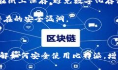 比特派被转出去怎么追回是一个日益受到关注的