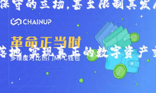 
区块链与加密游戏：新兴数字经济的未来

关键词：
区块链, 加密游戏, 数字货币, NFT, 去中心化

详细介绍：

区块链技术与加密游戏的结合标志着数字经济的新时代。随着技术的不断进步，越来越多的玩家和开发者开始主动探索区块链技术在游戏中的应用，从而形成了一种新的游戏生态圈。这一生态圈不仅改变了玩家对游戏的理解，也重塑了游戏开发和分发的模式，使得游戏产业有了更广阔的发展前景。

区块链技术简介
区块链是一种分布式数据库技术，通过去中心化的方式确保数据的安全性和透明性。在区块链上，每一笔交易都会被记录在一个名为“区块”的数据结构中，这些区块通过密码学方法相连，从而形成一个不可篡改的“链”。这一技术最初应用于比特币等数字货币，但随着人们对其认识的加深，区块链技术被广泛应用于各个领域，包括金融、物流、医疗等，当然也包括游戏。

加密游戏的兴起
加密游戏又被称作区块链游戏，它们通过区块链技术使玩家在游戏中获得真正的数字资产。在传统游戏中，玩家所得到的财产多半都是虚拟的，而在加密游戏中，玩家可以拥有真正的资产并进行交易。例如，玩家可以购买或出售游戏中的道具、角色等，通过智能合约保证交易的安全性和公正性。

区块链与加密游戏的优势
区块链与加密游戏的结合带来了诸多优势。首先，玩家拥有更高的控制权，相比于传统游戏中的中心化模式，区块链游戏让玩家真正拥有他们的虚拟资产。其次，区块链的透明性和安全性确保了游戏内交易的公正无欺。最后，加密游戏促进了去中心化经济的发展，玩家之间可以通过交易与互动更直接地参与游戏生态。

数字货币在加密游戏中的角色
在加密游戏中，数字货币作为交易媒介，便利了玩家之间的经济活动。大多数加密游戏都设有自己的内置货币，这些货币可以用于购买游戏道具、支付交易费用等。这种模式为玩家提供了更灵活的经济形式，改变了传统游戏内经济的运作方式。

NFT的应用
非同质化代币，简称NFT，是加密游戏中一个重要概念。与传统的数字资产不同，NFT具有唯一性和不可替代性，在游戏中通常用于表示特定的虚拟物品或角色。玩家可以通过交易NFT来交换各种虚拟资产，为传统的游戏增添了新的商业模式和收入途径。

去中心化的游戏开发
去中心化意味着开发者和玩家之间的关系不再是单向的。在区块链游戏平台上，开发者可以通过社区融资，玩家也可以参与游戏的开发和设计，使得游戏更贴近玩家的需求与想法。这种模式促进了游戏内容的多样性，也为玩家提供了更丰富的游戏体验。

潜在的挑战与风险
尽管区块链和加密游戏的结合充满机遇，但也存在一些挑战与风险。首先是技术的成熟度，当前区块链技术仍在快速发展中，可能会影响游戏的性能和用户体验。其次，加密市场的波动性也为游戏的经济系统带来了不稳定性，可能导致虚拟资产的价值贬值。最后，法律法规的缺乏也可能对加密游戏的长期发展构成威胁。

区块链游戏的未来展望
尽管面临挑战，区块链与加密游戏的结合仍将继续推进。随着技术的不断进步和社区的不断壮大，多项创新将涌现，帮助克服现有困难。同时，玩家的需求也在不断提升，对游戏的期待越来越高，推动开发者不断推出更高质量的加密游戏。因此，可以预见，区块链和加密游戏将成为未来数字经济的重要组成部分。

常见问题解答
随着区块链和加密游戏的快速发展，很多玩家和投资者都有一些疑问。以下是五个可能的相关问题以及详细解答。

1. 什么是区块链游戏和传统游戏的主要区别？
区块链游戏与传统游戏的最大区别在于资产的拥有权。在传统游戏中，玩家所获得的资产实际上是游戏公司的财产，玩家只能在游戏内使用，无法转移或出售。而在区块链游戏中，玩家通过区块链技术获得对数字资产的真正拥有权。换句话说，玩家可以自由地购买、出售或交易他们的游戏物品。除此之外，区块链游戏提供的透明性和安全性也使得交易更具可信度。此外，区块链游戏通常支持数字货币交易，这为玩家提供了新的经济模式和玩法。

2. 如何在加密游戏中获取NFT？
在加密游戏中，获取NFT主要有几种方式。第一，玩家可以在游戏内完成任务或挑战，作为奖励获得NFT。第二，玩家可以使用数字货币在市场上购买NFT，通常这些NFT的价值依据其稀有程度和需求而定。第三，一些游戏还会定期举行事件或活动，玩家可以通过参与这些活动获得限量版的NFT。此外，一些玩家还通过交易平台交换或出售手中的NFT，形成了一种活跃的二次市场，以满足玩家的需求。

3. 加密游戏的经济模型是如何运作的？
加密游戏的经济模型一般基于区块链技术和智能合约构建。游戏内的经济活动通常由内置数字货币驱动，玩家可以通过购买、出售、交易等多种方式参与经济。大多数加密游戏会设定一定的供给和需求关系，以维持货币的稳定性。此外，游戏可能通过收取交易费用、出售虚拟物品、广告等多种方式来创造收入。值得一提的是，游戏的经济模型不仅仅是为了盈利，更是为了增加用户之间的互动，丰富游戏体验。

4. 加密游戏的法律法规如何监管？
在当前，加密游戏的发展还处于相对初期阶段，因此 legal监管尚不完善。各国对区块链和加密资产的法律法规各异，监管政策也在不断变化。一些国家对加密游戏采取开放态度，鼓励创新，而另一些国家则采取比较保守的立场，甚至限制其发展。因此，开发者需保持对法律环境的敏感，确保游戏的合规性。同时，玩家在参与加密游戏时，也应该了解所在国家的相关规定，以避免潜在的法律风险。

5. 区块链和加密游戏的未来趋势如何？
区块链和加密游戏的未来趋势将受到多方因素的影响，包括技术发展、市场需求和社会接受度等。可以预计，随着技术的逐步成熟，越来越多的游戏将采用区块链技术。此外，NFT市场的持续增长也将推动更多的项目落地，实现真正的数字资产交易。加密游戏可能会逐渐与虚拟现实（VR）、增强现实（AR）技术结合，为玩家提供更沉浸的游戏体验。同时，去中心化的理念推动开发者与玩家的互动，将进一步丰富游戏内容和玩法，塑造更加开放和创新的游戏生态。

综上所述，区块链与加密游戏的结合正在开启数字经济的新篇章。虽然面临诸多挑战，但这一领域的潜力巨大，值得玩家、开发者和投资者的关注与探索。