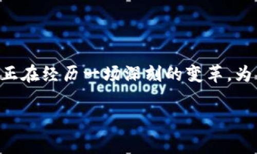 区块链金融行业创新案例在近年来受到了越来越多的关注。随着区块链技术的发展，金融行业正在经历一场深刻的变革。为了帮助大家更好地了解这一领域，下面将提出一个符合大众搜索习惯和，并给出相关的关键词。

区块链金融行业创新案例解析：如何颠覆传统金融