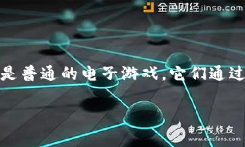 区块链游戏是近年来兴起的一种新型游戏，它结合了区块链技术与传统游戏元素，形成了一种去中心化的游戏生态系统。区块链游戏不仅仅是普通的电子游戏，它们通过区块链技术确保游戏资产的唯一性和可交易性，给玩家提供了真正的所有权。这种新兴的游戏方式吸引了越来越多的玩家和投资者的关注。

### 深入了解区块链游戏及其未来发展